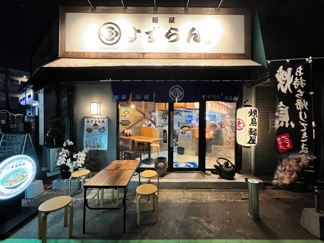 焼鳥 麺屋 すずらん 名島店の外観